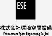 株式会社 環境空間設備